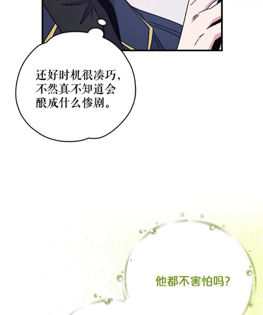 伊格列特漫画,20.事故 58图