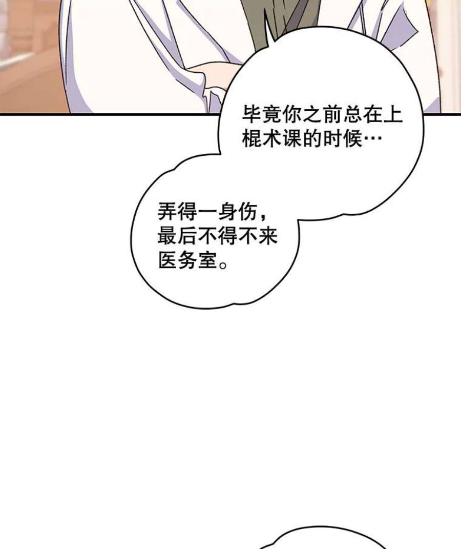 伊格列特漫画,20.事故 67图