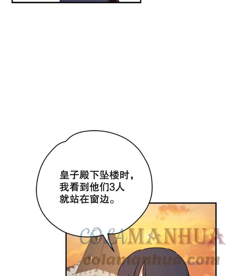 伊格列特漫画,22.暴露 85图