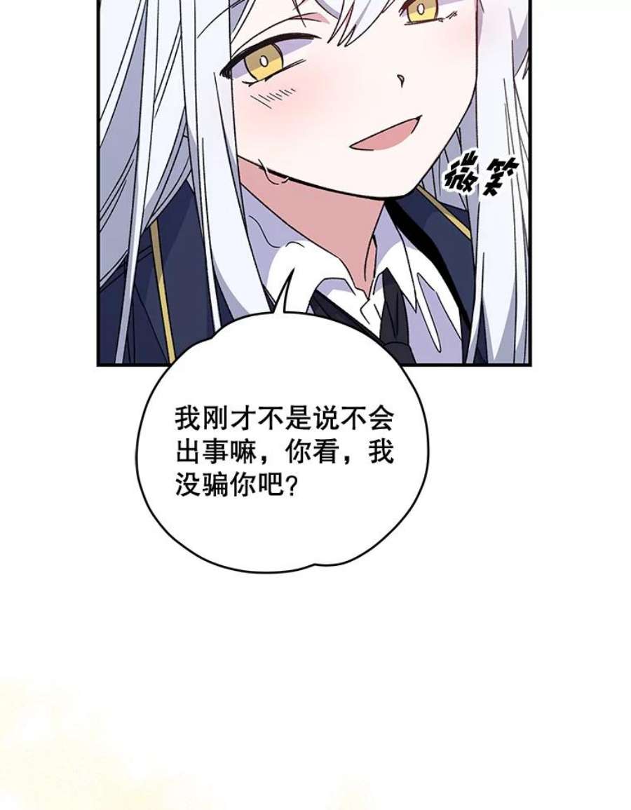 伊格列特漫画,22.暴露 44图