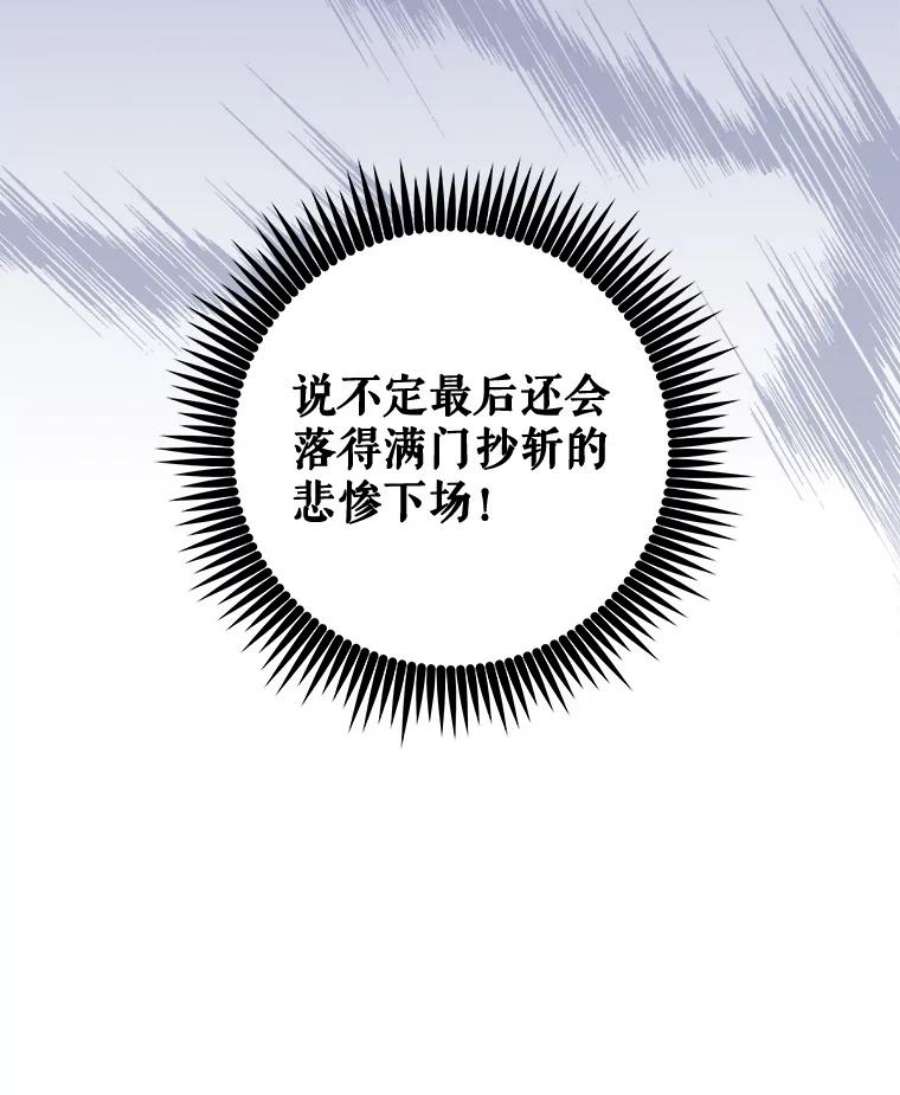 伊格列特漫画,22.暴露 90图