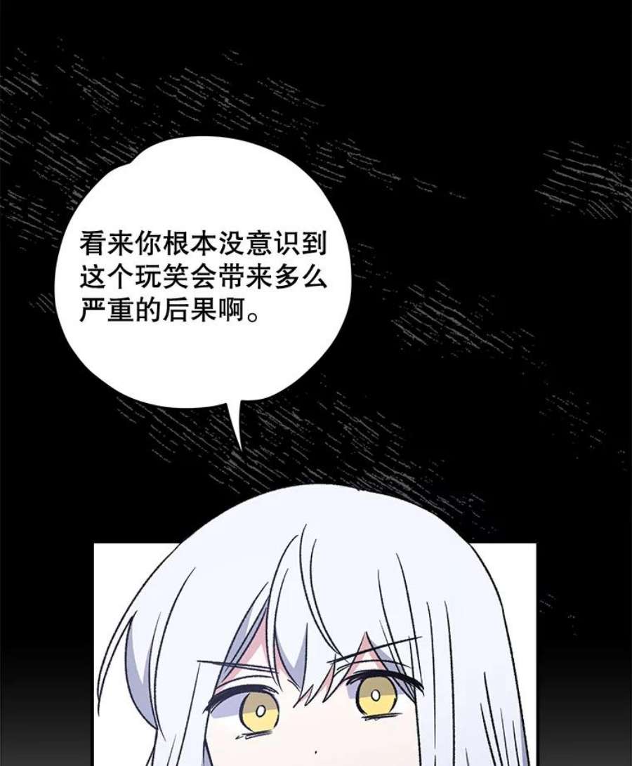 伊格列特漫画,22.暴露 71图