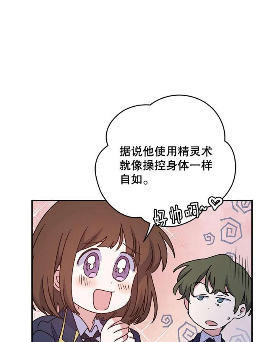 伊格列特动漫推荐漫画,23.精神体系 92图