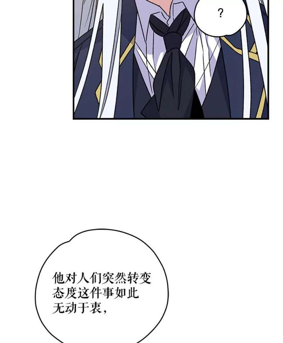 伊格列特漫画,24.转变态度 87图