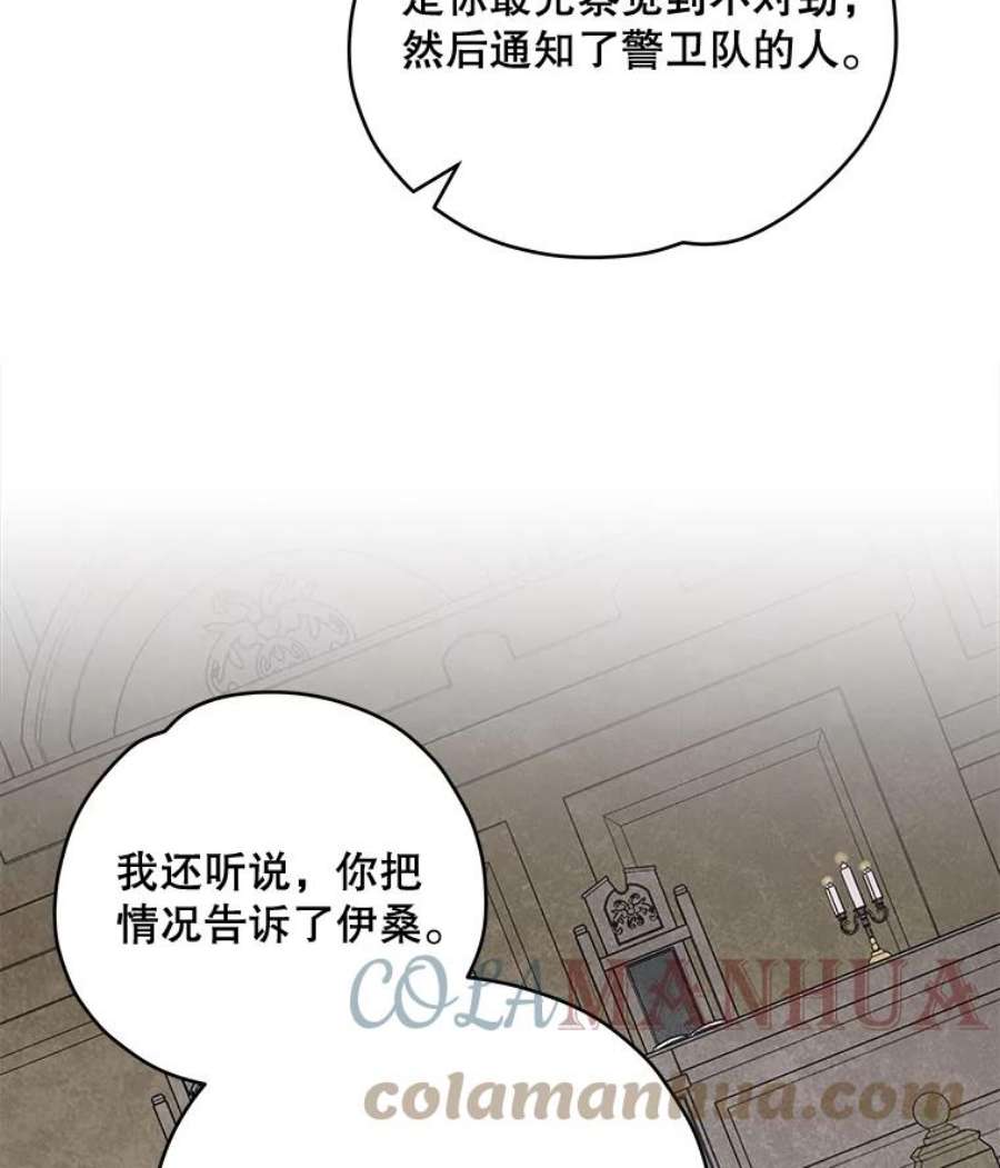 伊格列特漫画,24.转变态度 21图