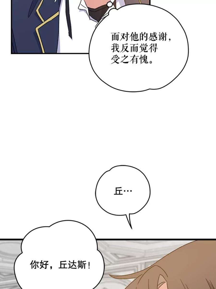 伊格列特漫画,24.转变态度 38图