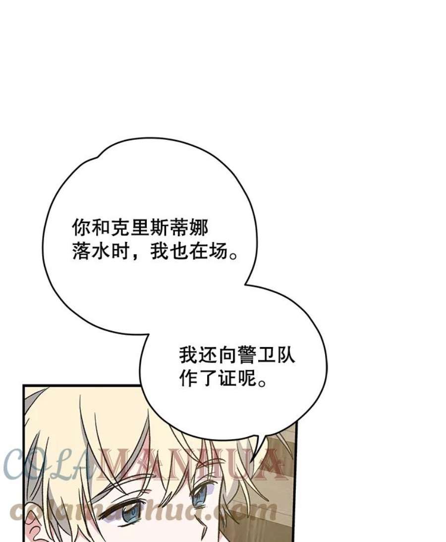 伊格列特漫画,24.转变态度 45图