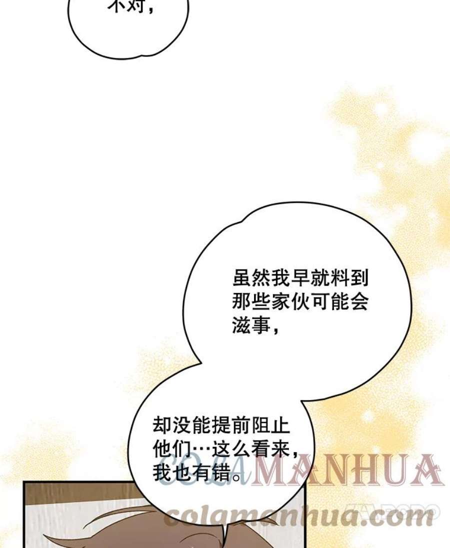 伊格列特漫画,24.转变态度 25图