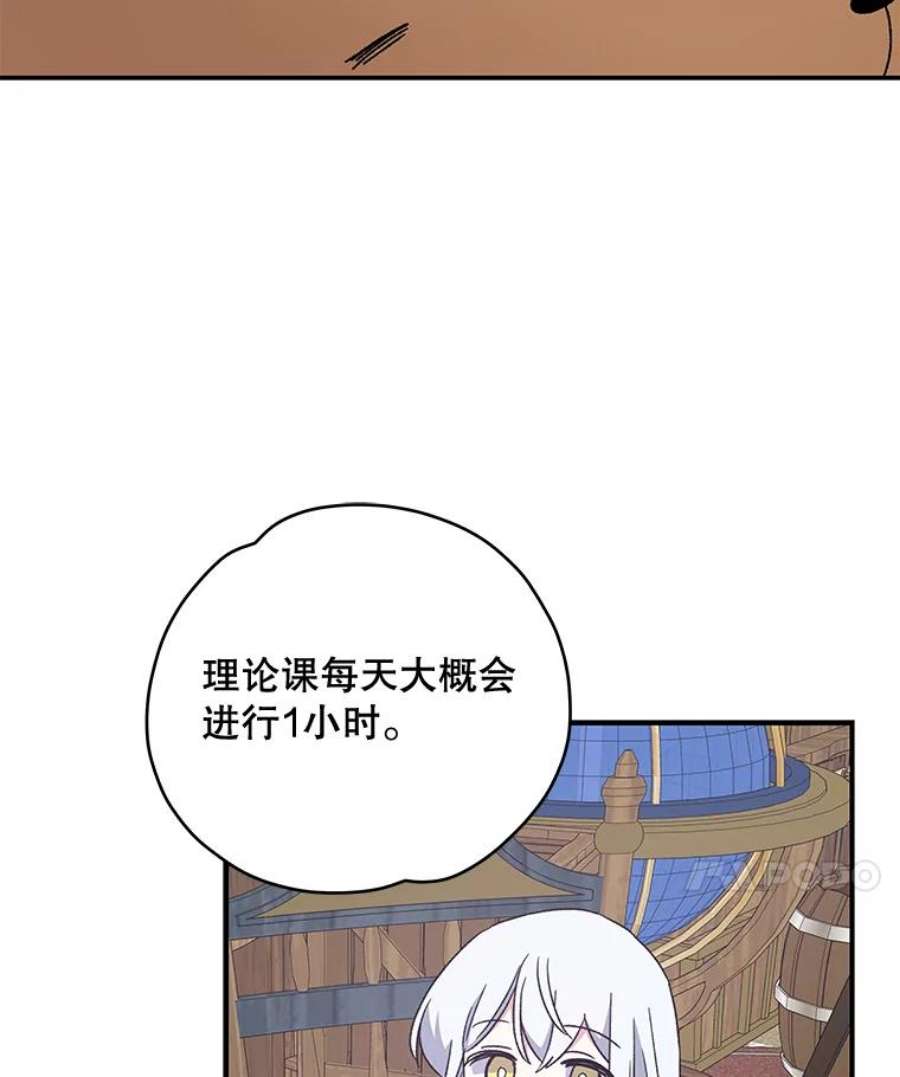 伊格列特漫画,26.精灵学课程 46图