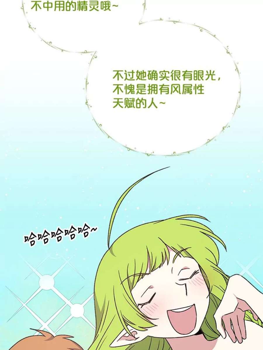 伊格列特漫画,26.精灵学课程 59图