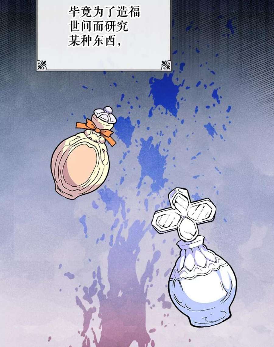 伊格列特漫画,26.精灵学课程 86图