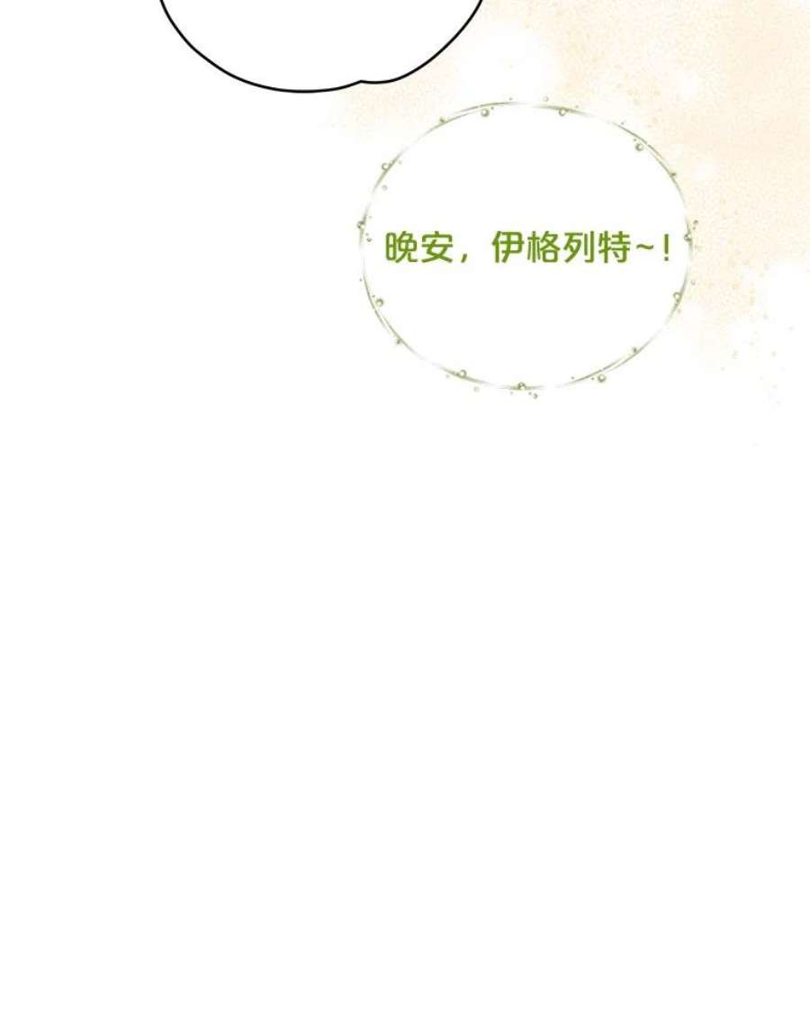 伊格列特漫画,26.精灵学课程 103图