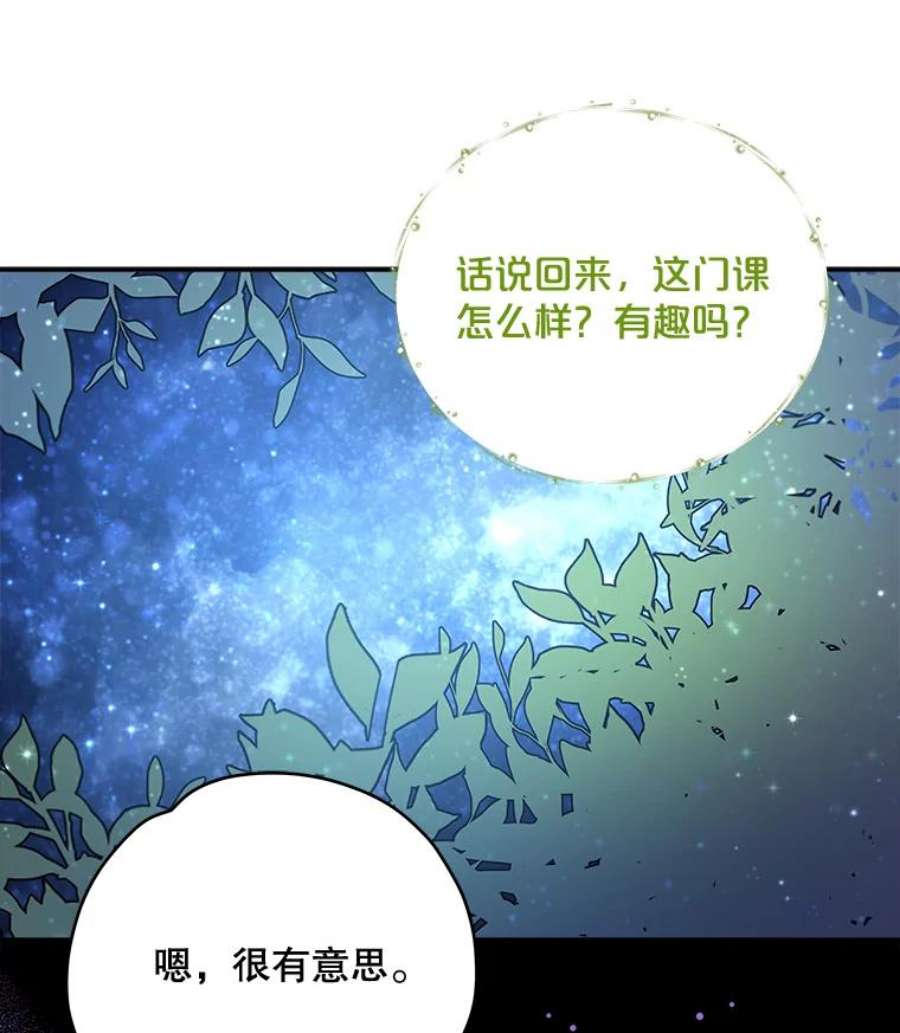 伊格列特漫画,26.精灵学课程 79图