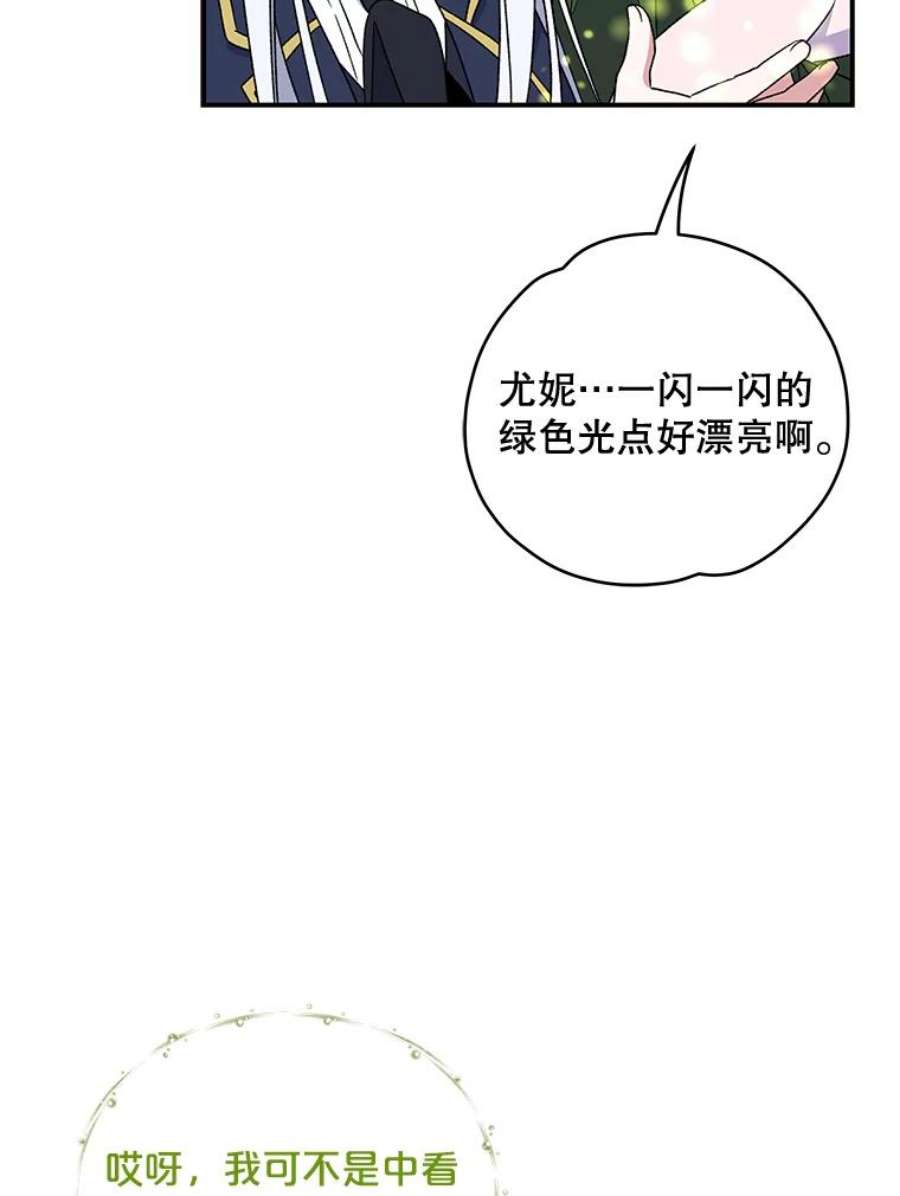 伊格列特漫画,26.精灵学课程 58图