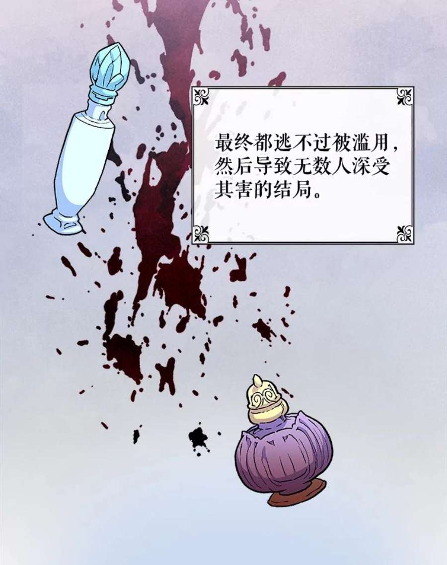 伊格列特漫画,26.精灵学课程 87图