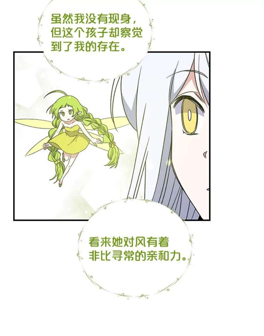 伊格列特漫画,26.精灵学课程 56图