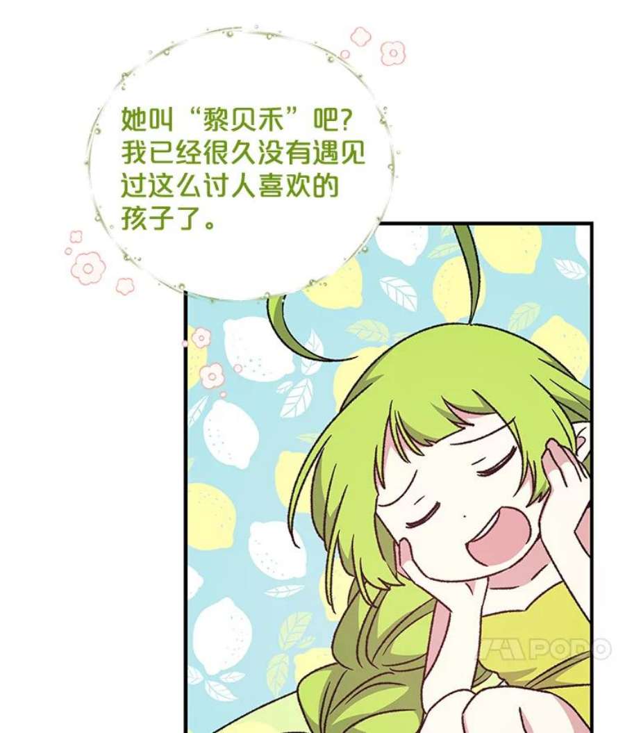 伊格列特漫画,26.精灵学课程 70图