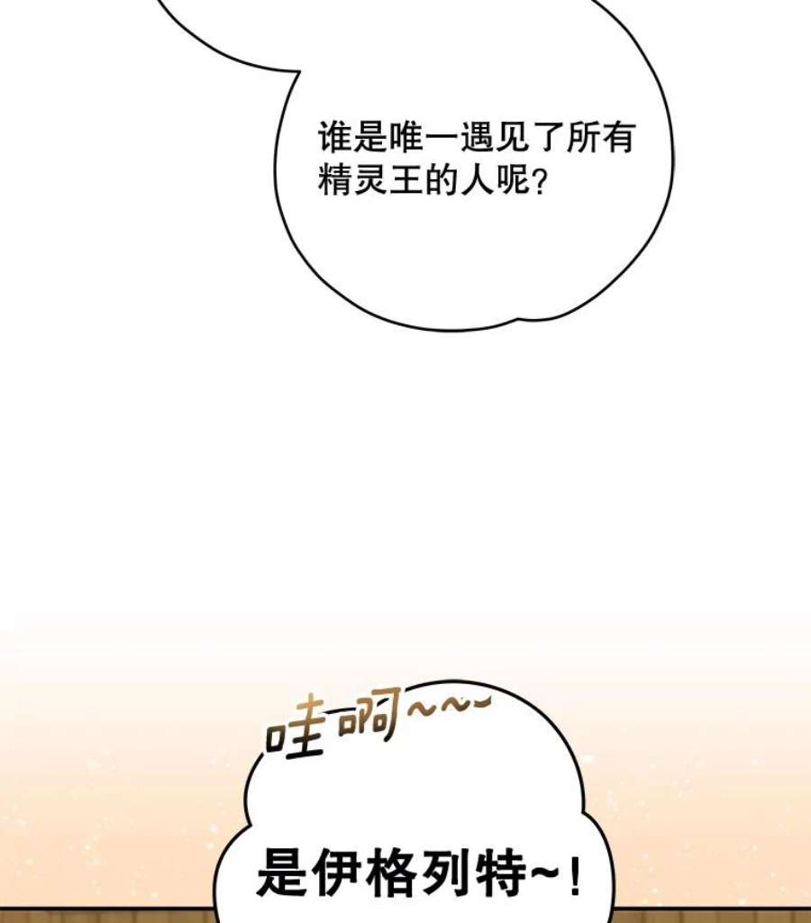 伊格列特漫画,27.阿贝尔 106图