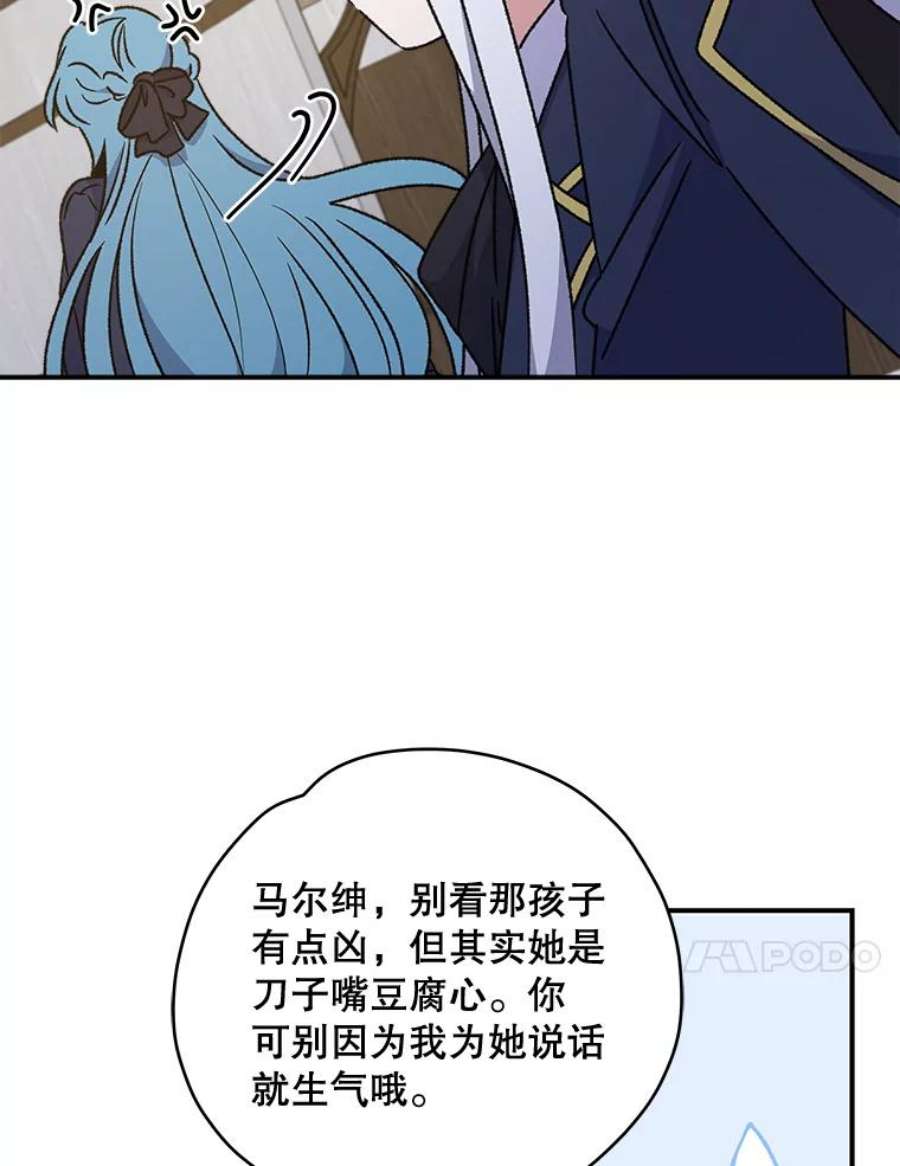 伊格列特漫画,28.马尔绅·哈什 88图