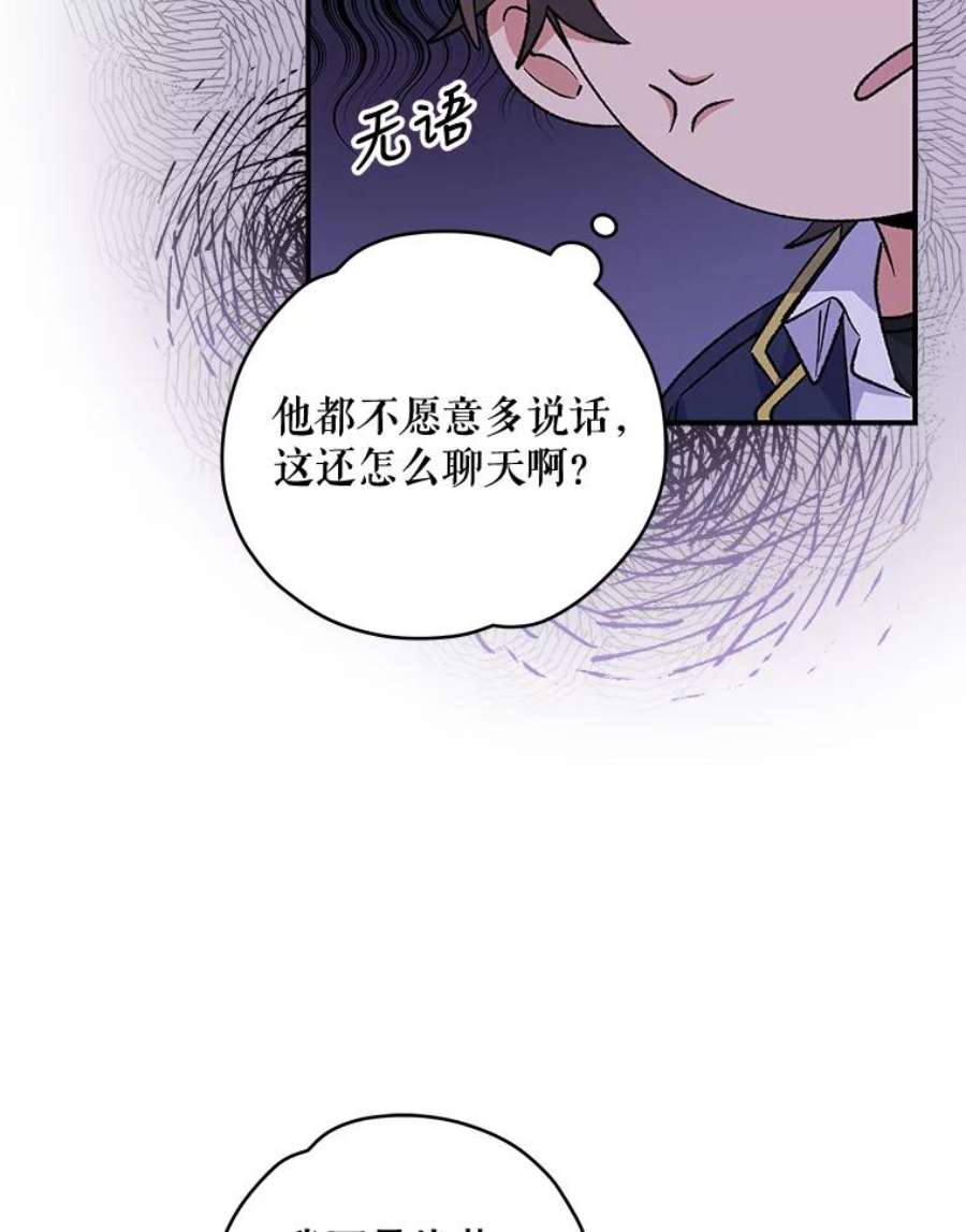 伊格列特与精灵王之间的契约漫画,30.生长痛 88图