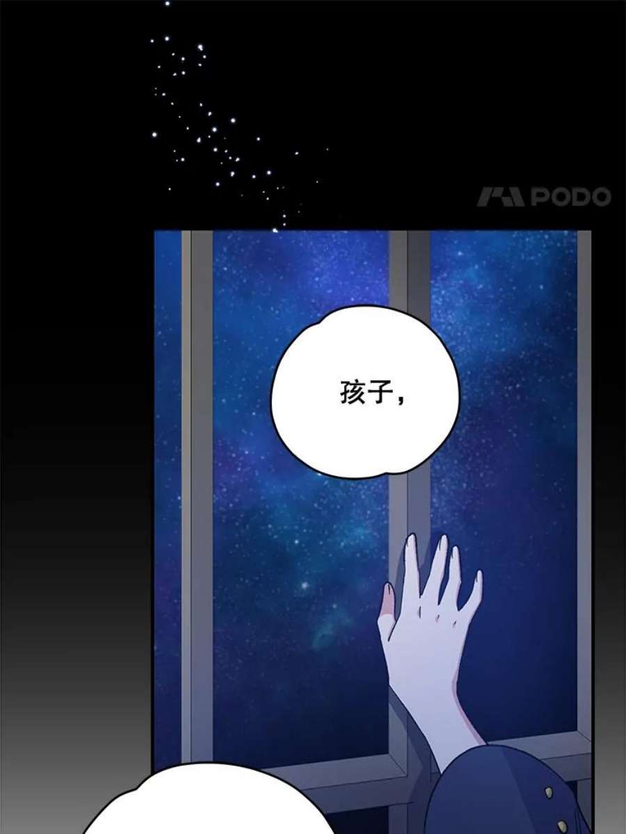 伊格列特与精灵王之间的契约漫画,30.生长痛 76图