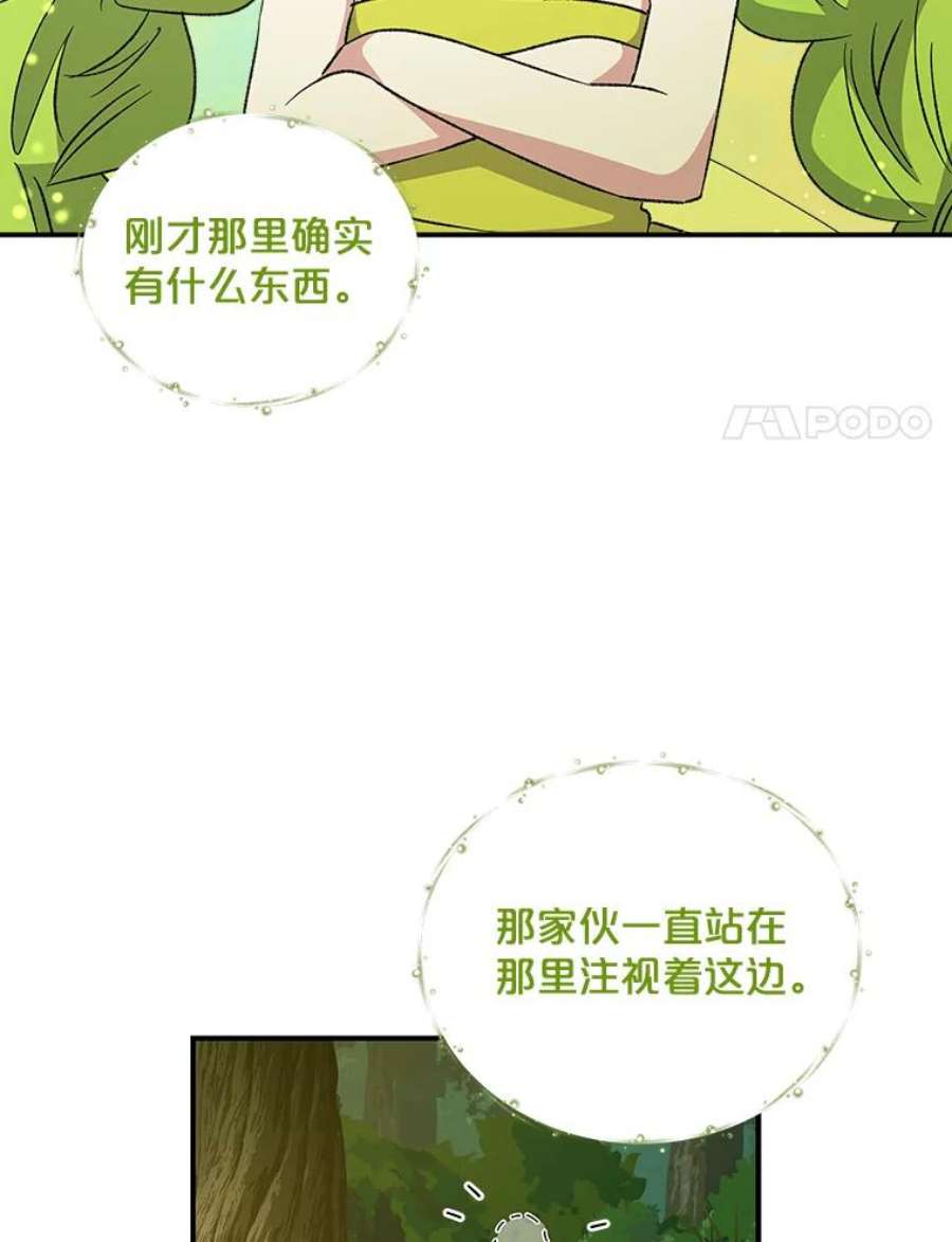 伊格列特与精灵王之间的契约漫画,30.生长痛 8图