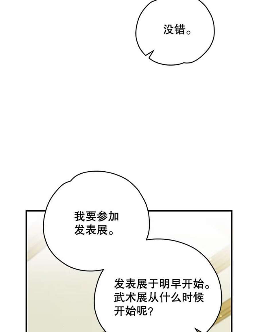 伊格列特与精灵王之间的契约漫画,30.生长痛 84图