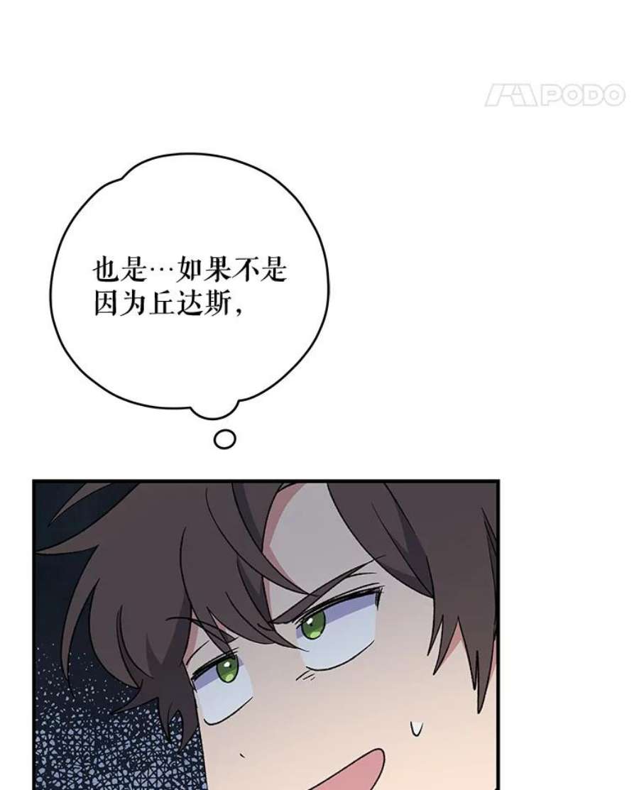 伊格列特漫画,31.阿贝尔暴走 22图