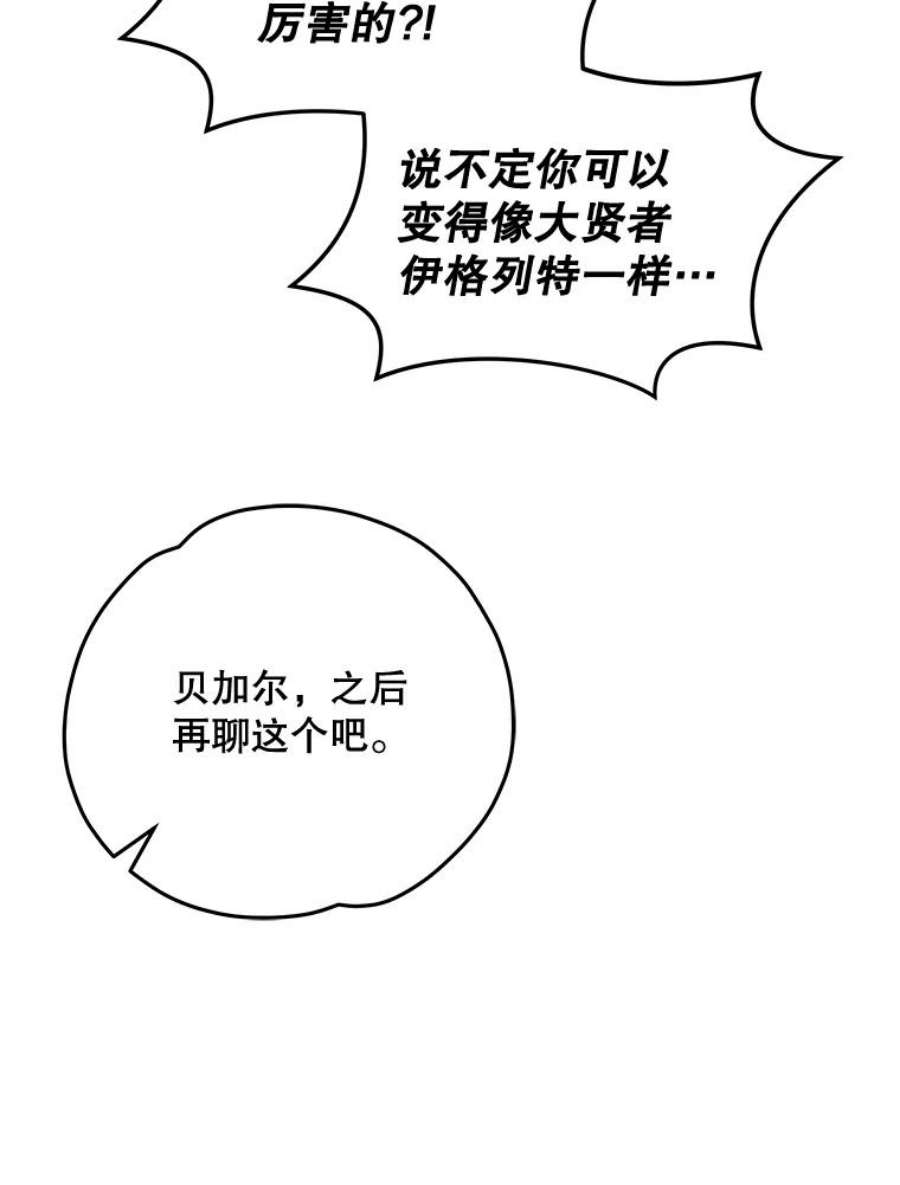 伊格列特漫画,32.混乱平息 102图