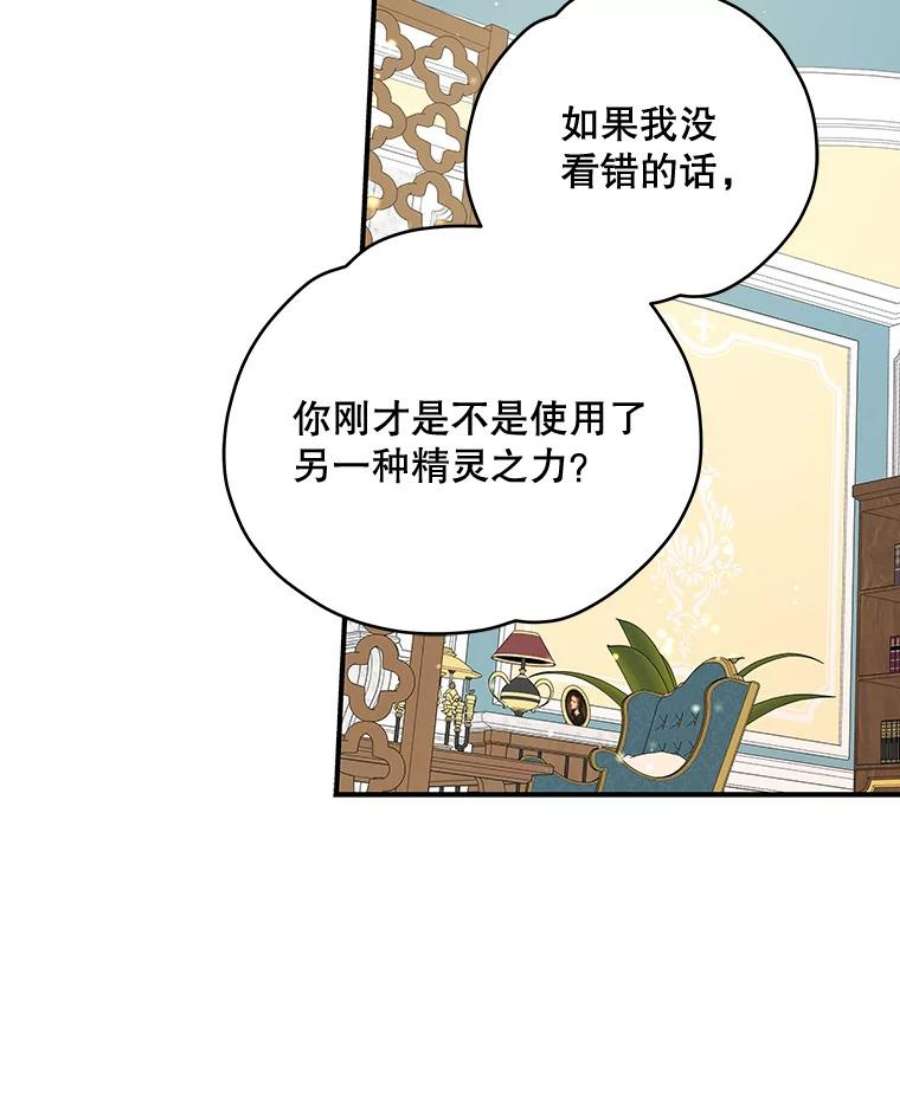 伊格列特漫画,32.混乱平息 95图