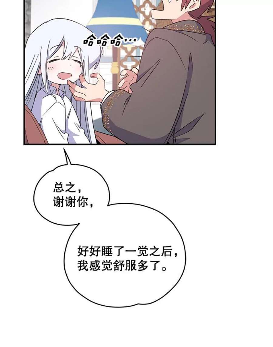 伊格列特漫画,32.混乱平息 66图