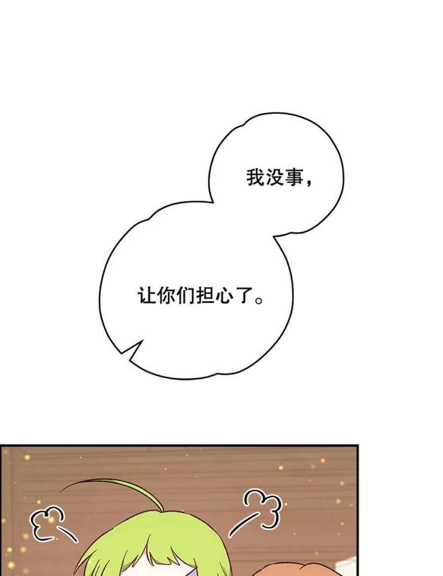 伊格列特漫画,32.混乱平息 88图