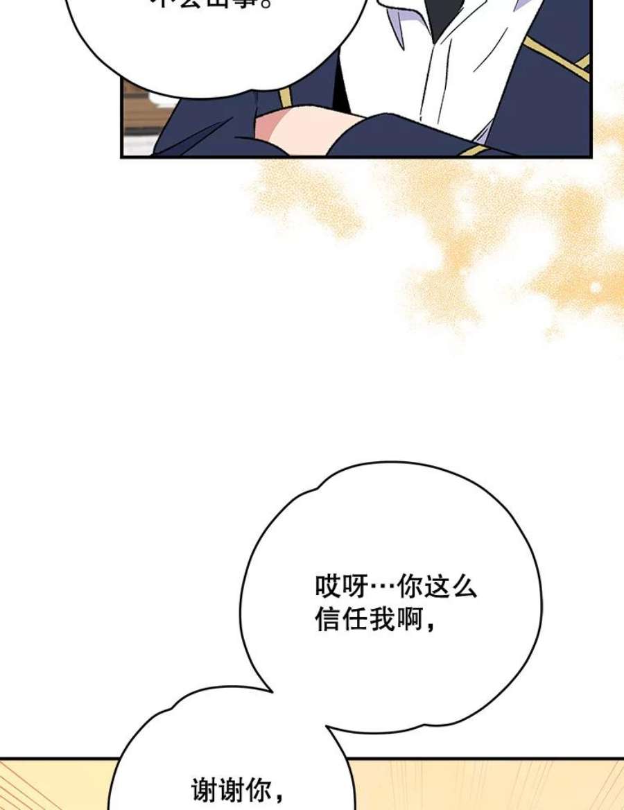 伊格列特漫画,32.混乱平息 91图