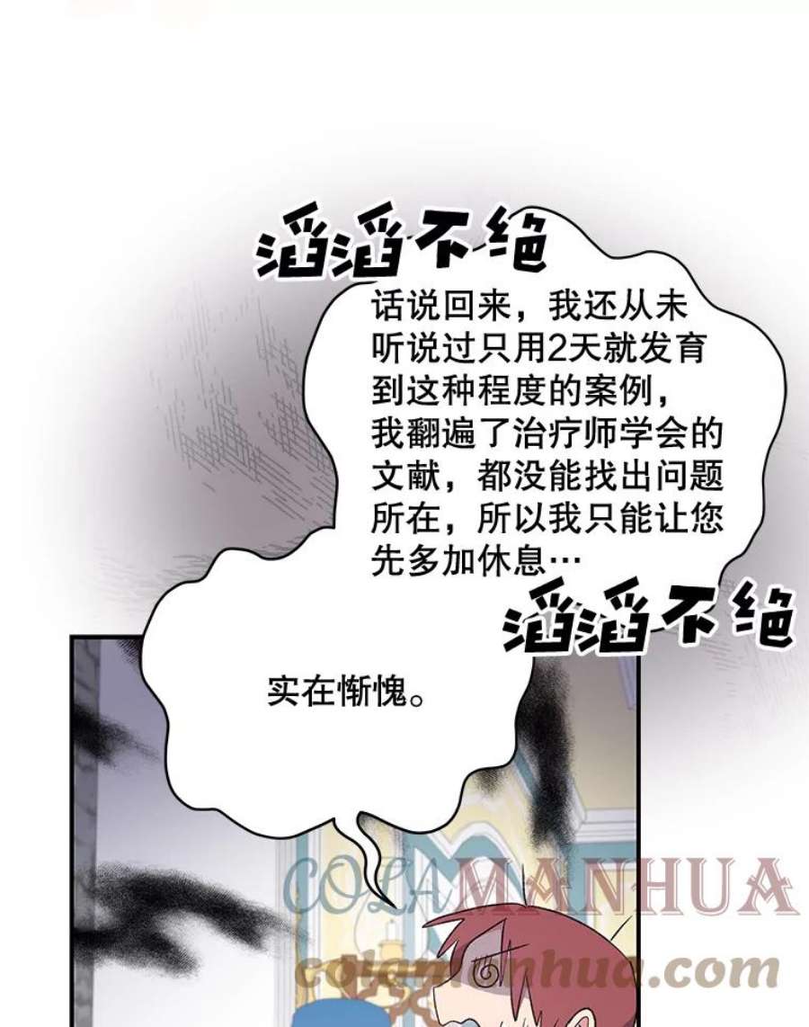 伊格列特漫画,32.混乱平息 65图