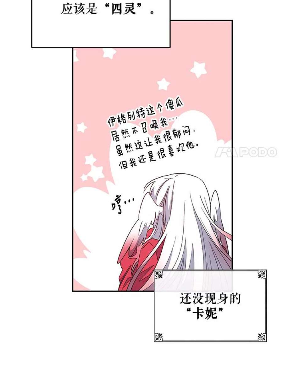 伊格列特漫画,32.混乱平息 100图