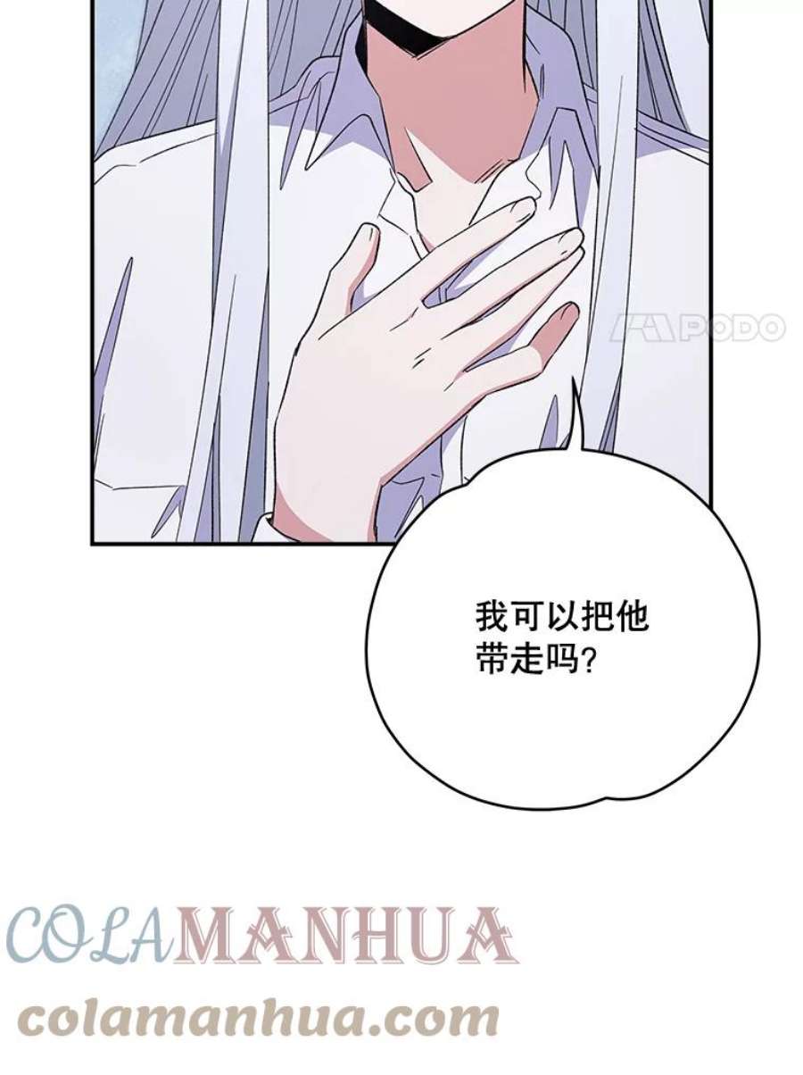 伊格列特和谁结婚了漫画,33.迟到的晚宴 21图