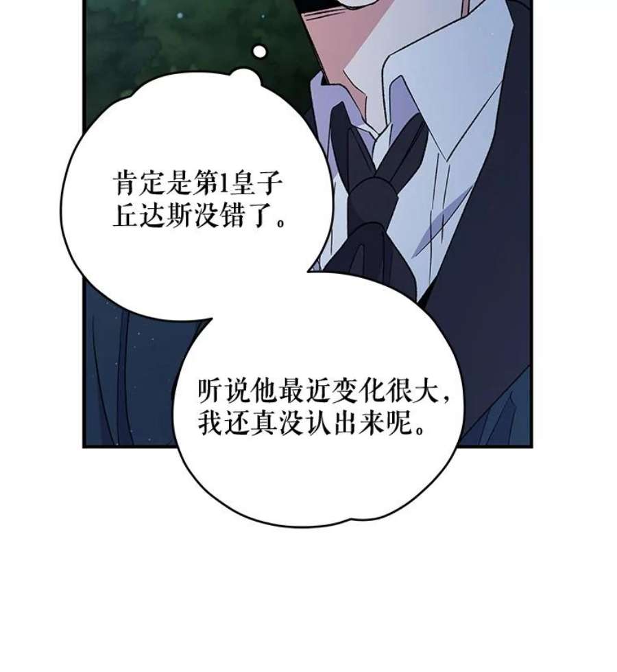 伊格列特和谁结婚了漫画,33.迟到的晚宴 111图