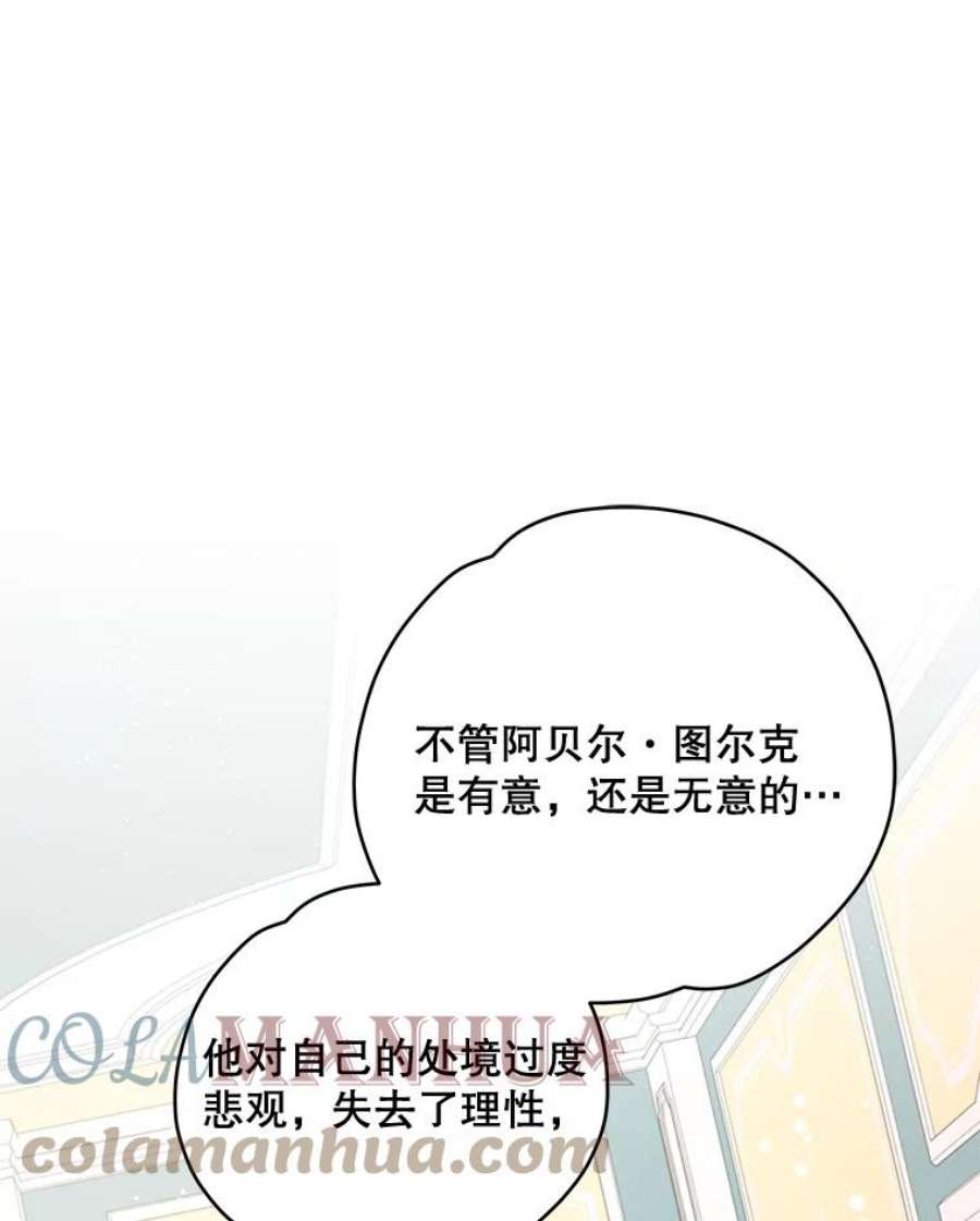 伊格列特和谁结婚了漫画,33.迟到的晚宴 1图