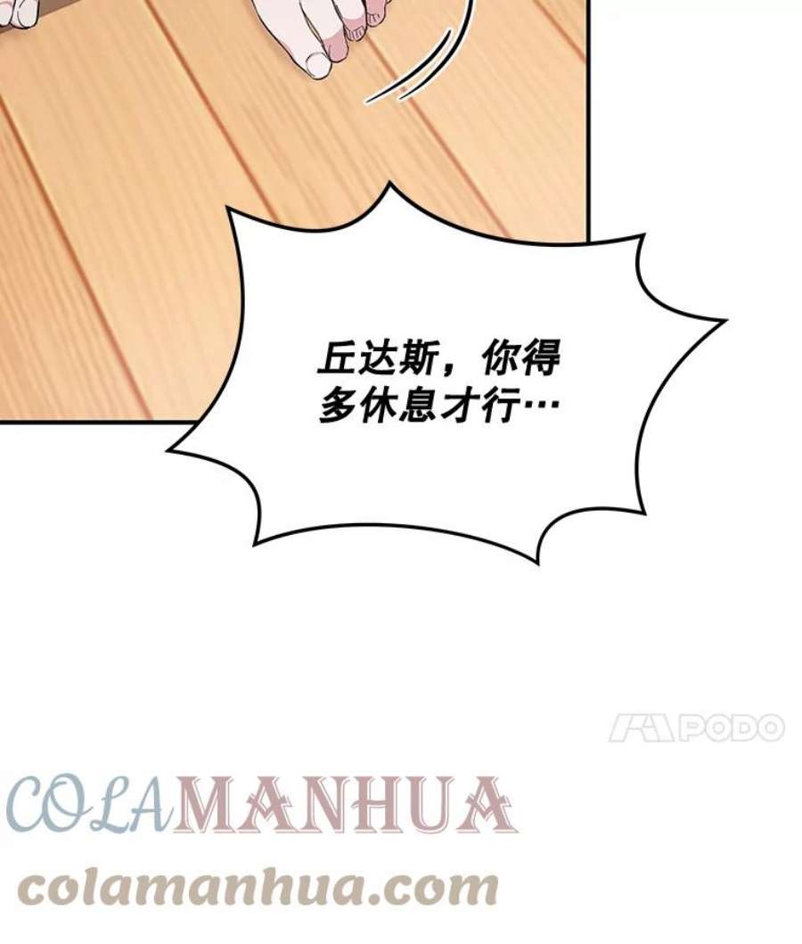 伊格列特和谁结婚了漫画,33.迟到的晚宴 53图