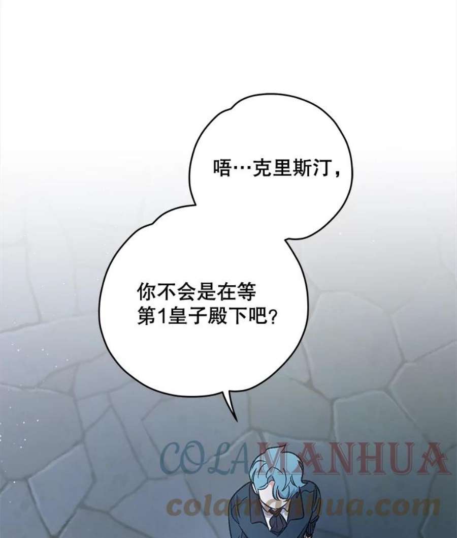 伊格列特和谁结婚了漫画,33.迟到的晚宴 65图