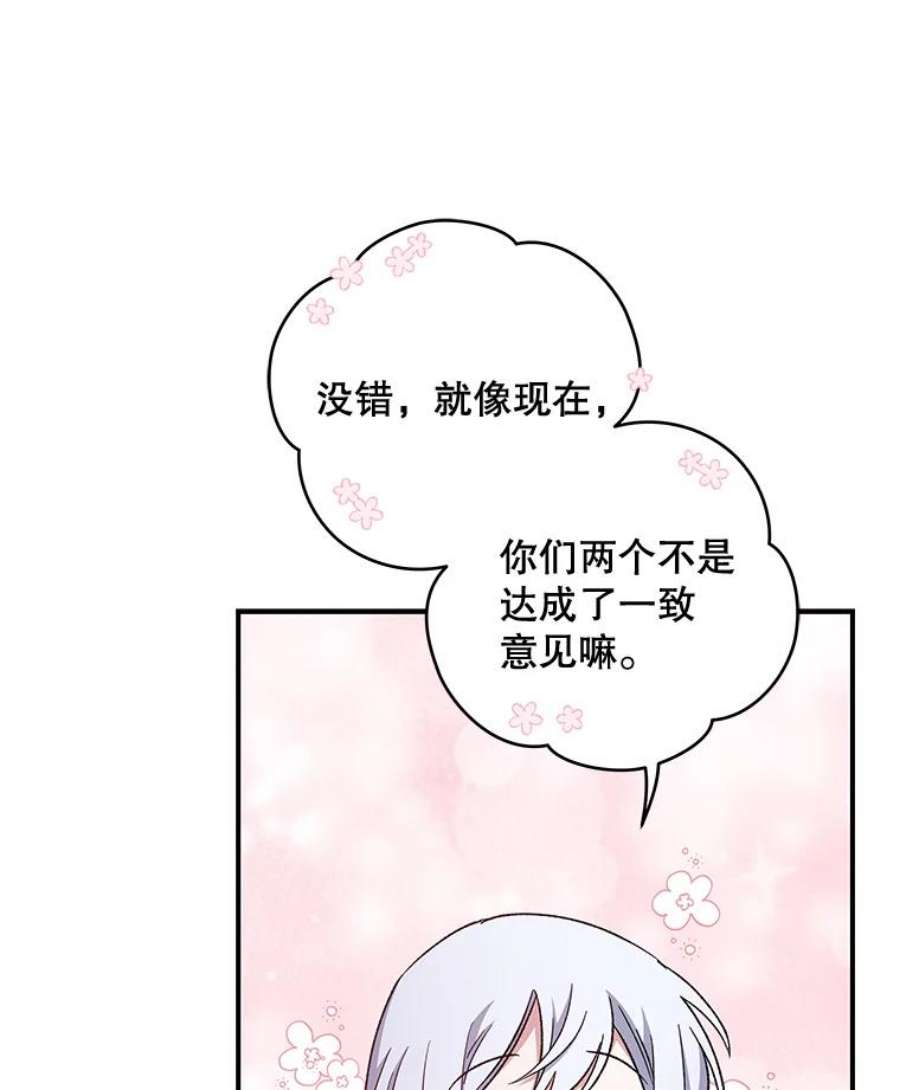 伊格列特漫画,34.晚宴 94图