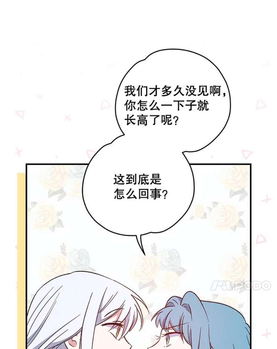 伊格列特漫画,34.晚宴 11图