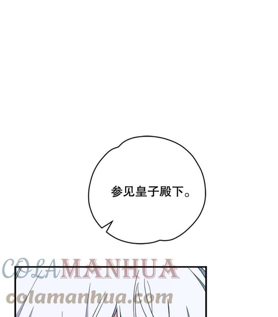 伊格列特漫画,34.晚宴 1图