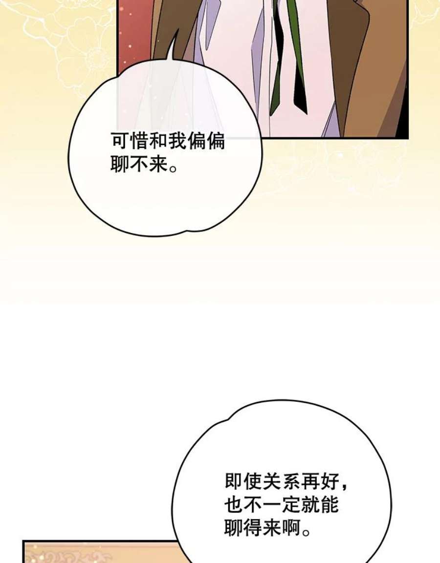 伊格列特漫画,34.晚宴 90图