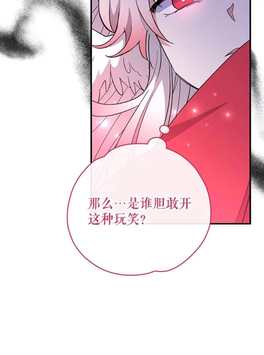 伊格列特漫画,34.晚宴 115图