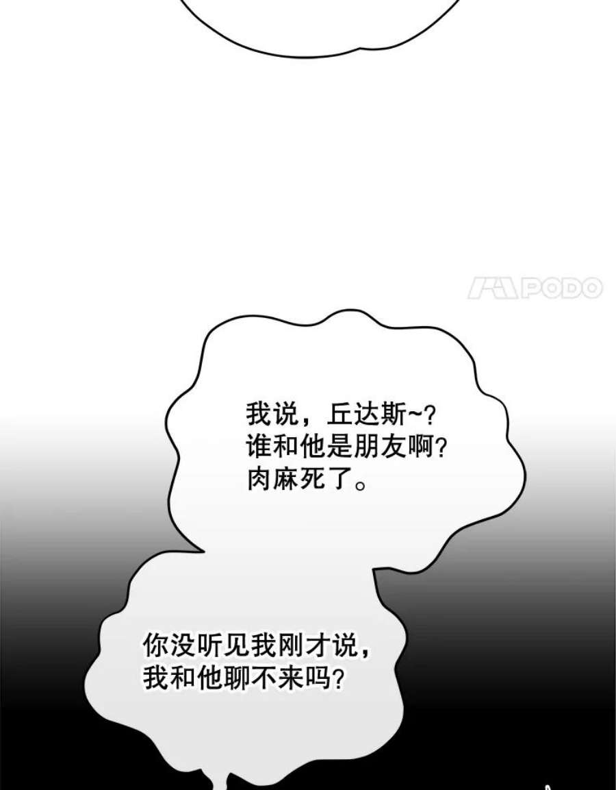 伊格列特漫画,34.晚宴 92图