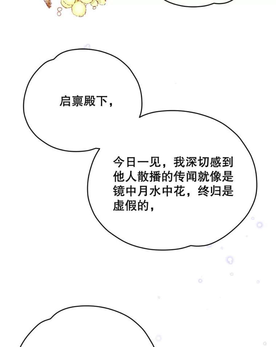 伊格列特漫画,34.晚宴 24图