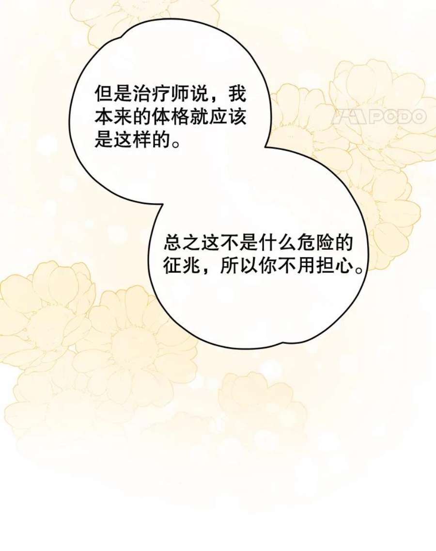 伊格列特漫画,34.晚宴 15图