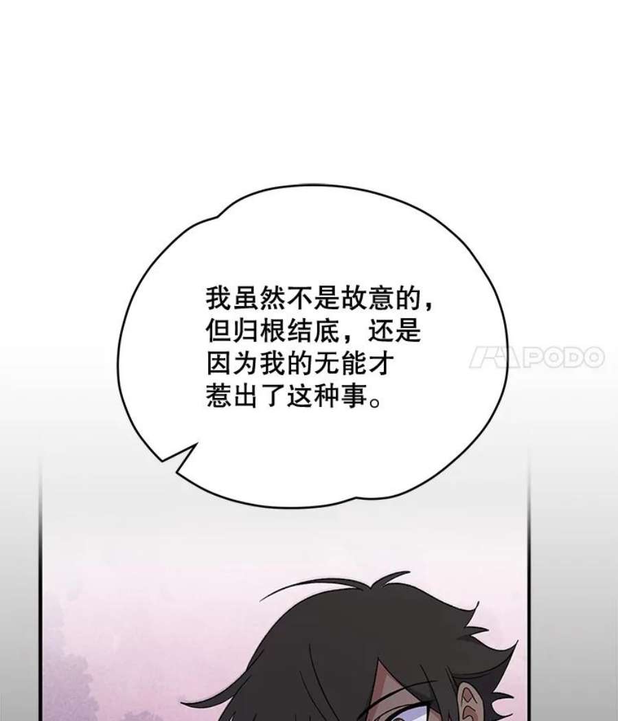 伊格列特漫画,35.阿贝尔的处分 88图