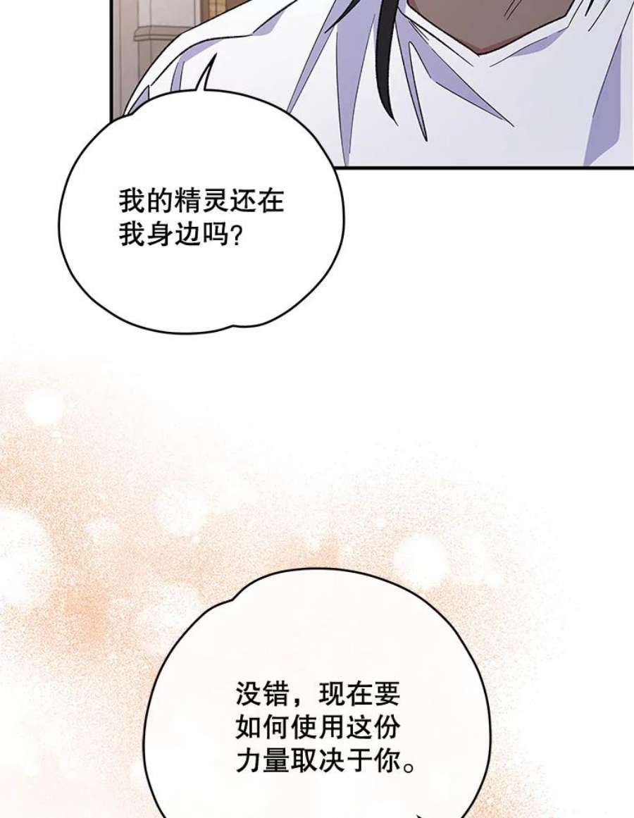 伊格列特漫画,35.阿贝尔的处分 111图